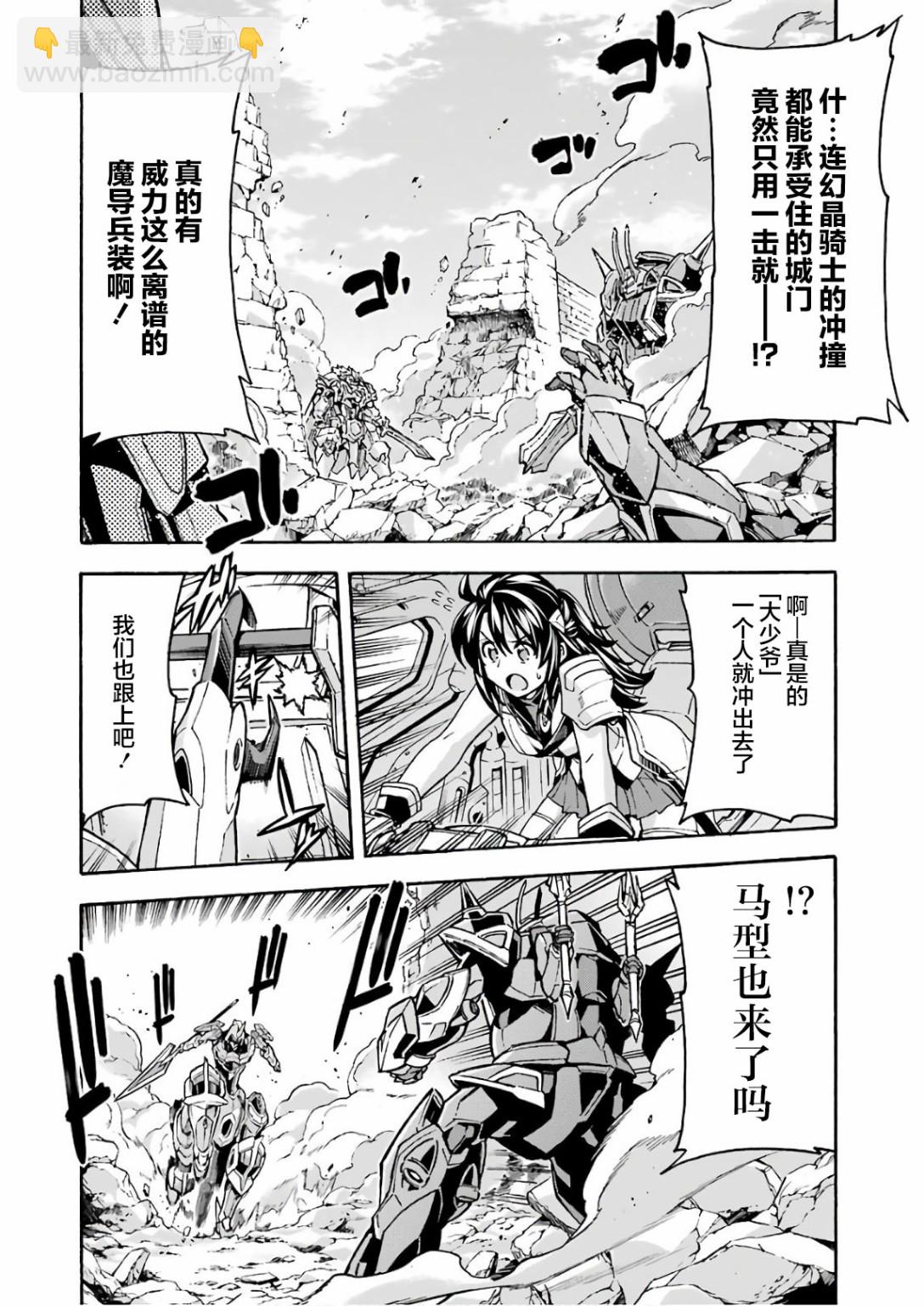 🍛骑士魔法 第60话 第12页