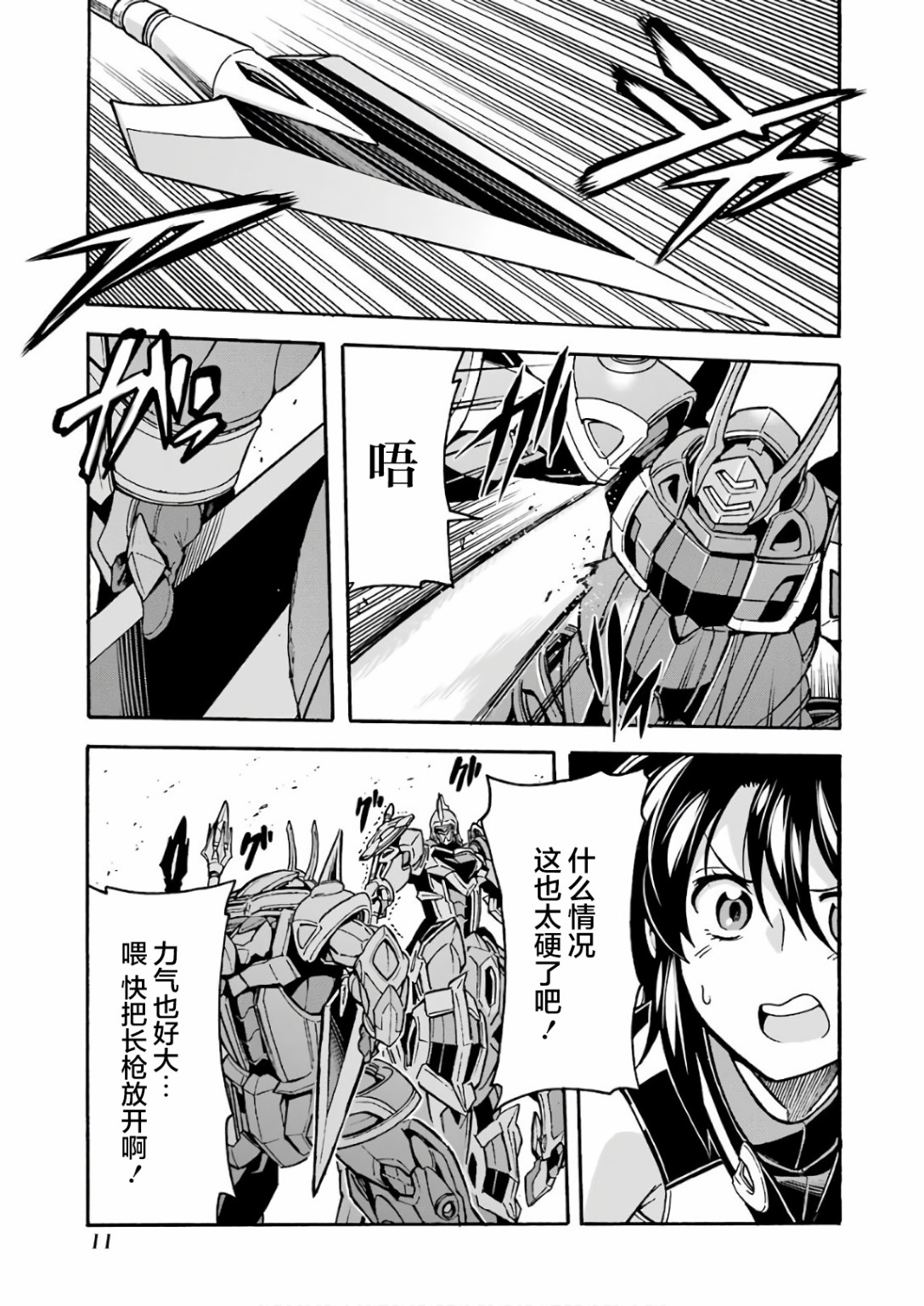 🍛骑士魔法 第60话 第13页