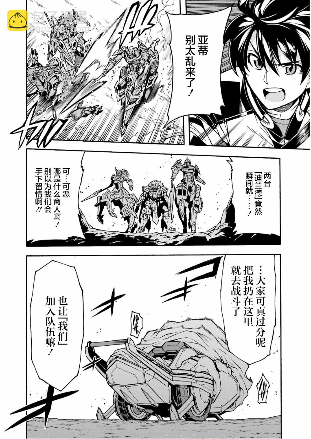 🍛骑士魔法 第60话 第14页