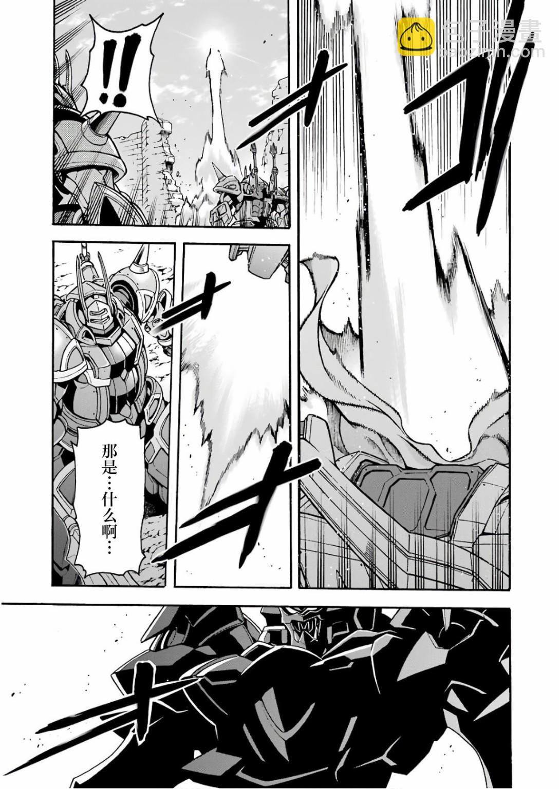 🍛骑士魔法 第60话 第15页