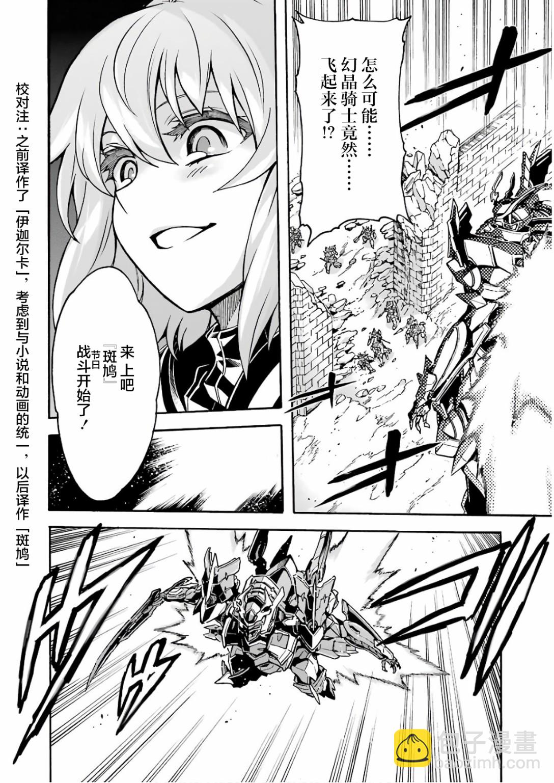 🍛骑士魔法 第60话 第18页