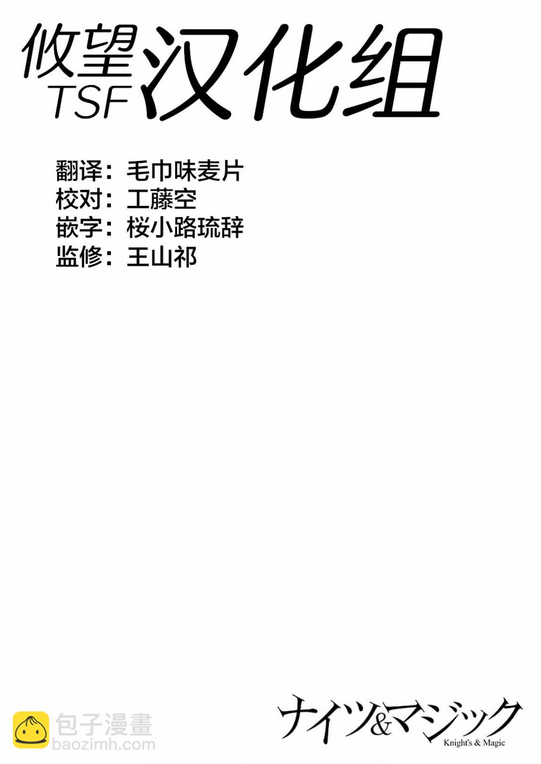 🍛骑士魔法 第60话 第2页