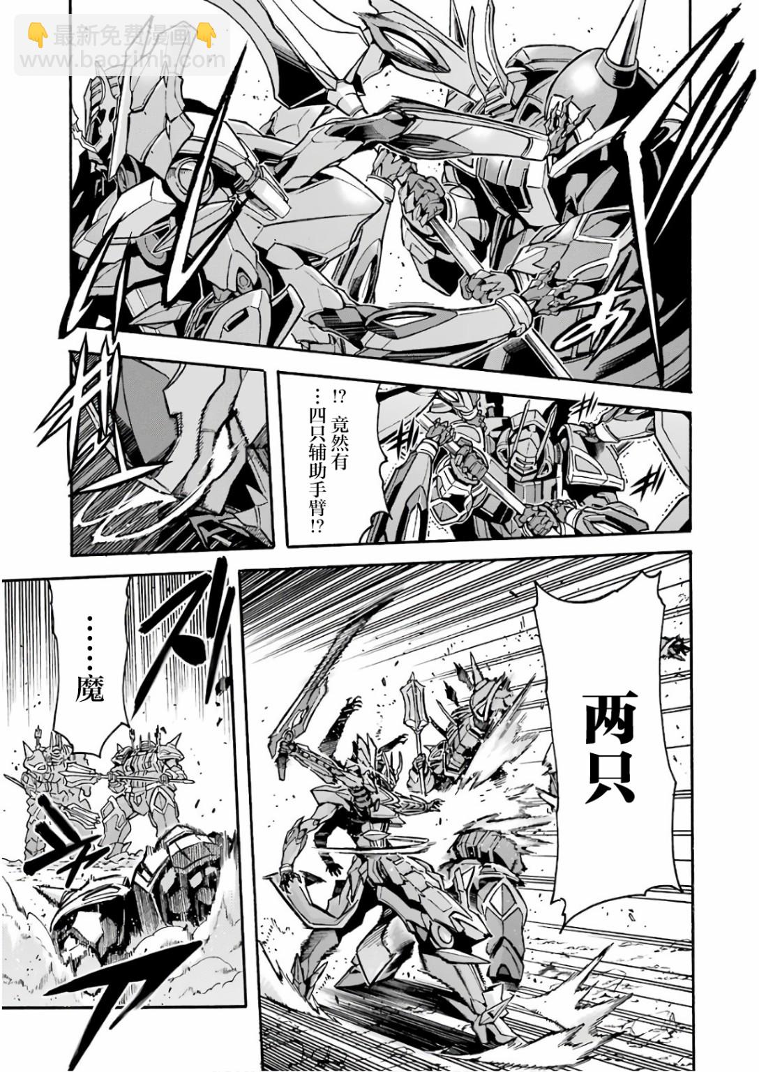 🍛骑士魔法 第60话 第21页