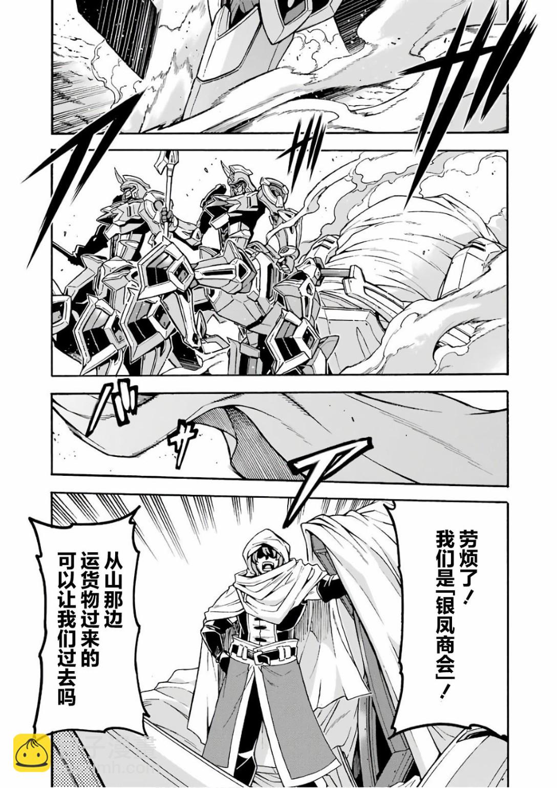 🍛骑士魔法 第60话 第7页