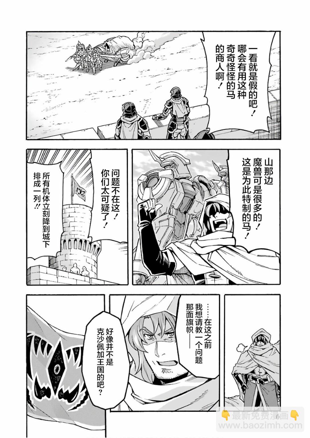 🍛骑士魔法 第60话 第8页