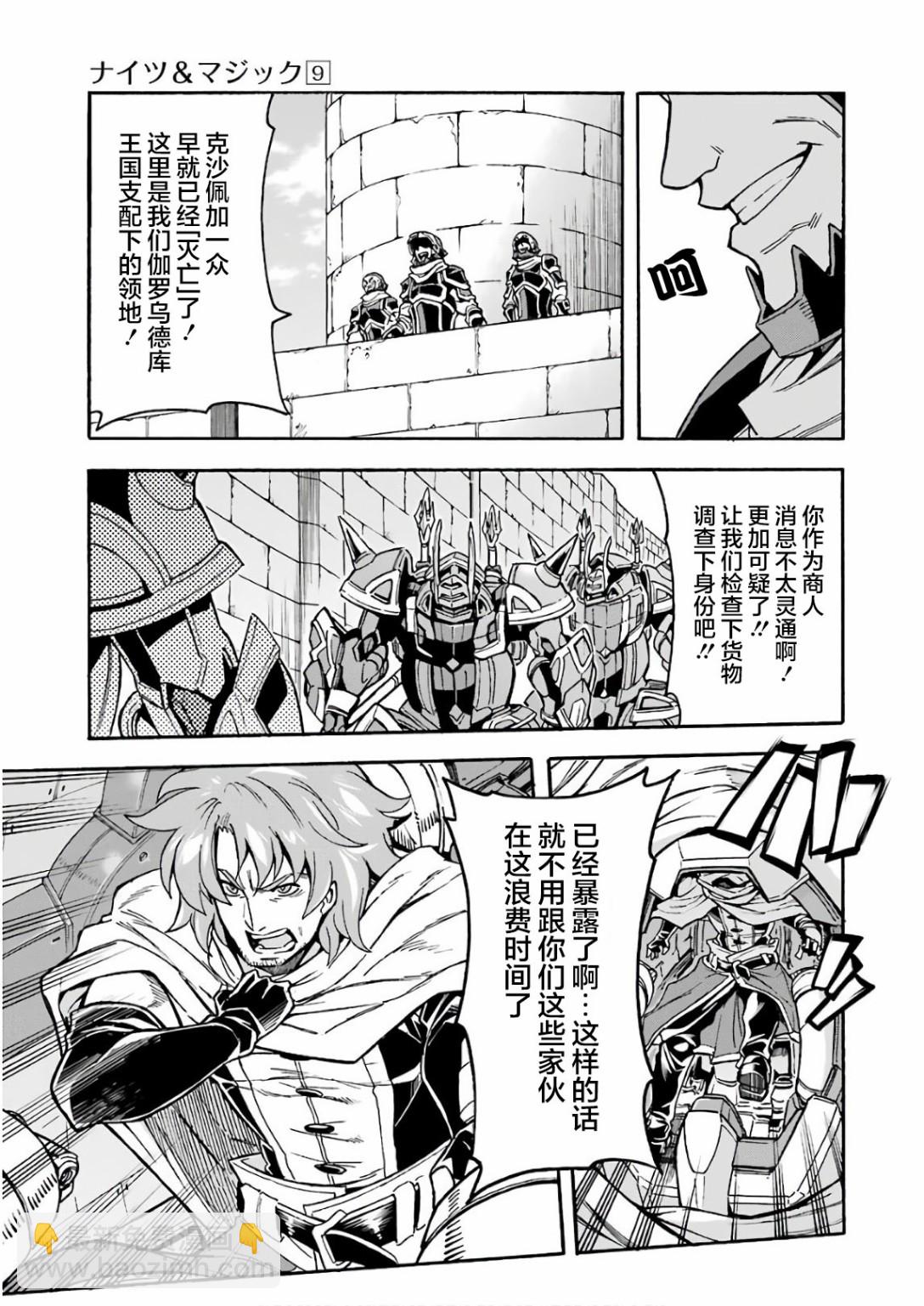 🍛骑士魔法 第60话 第9页