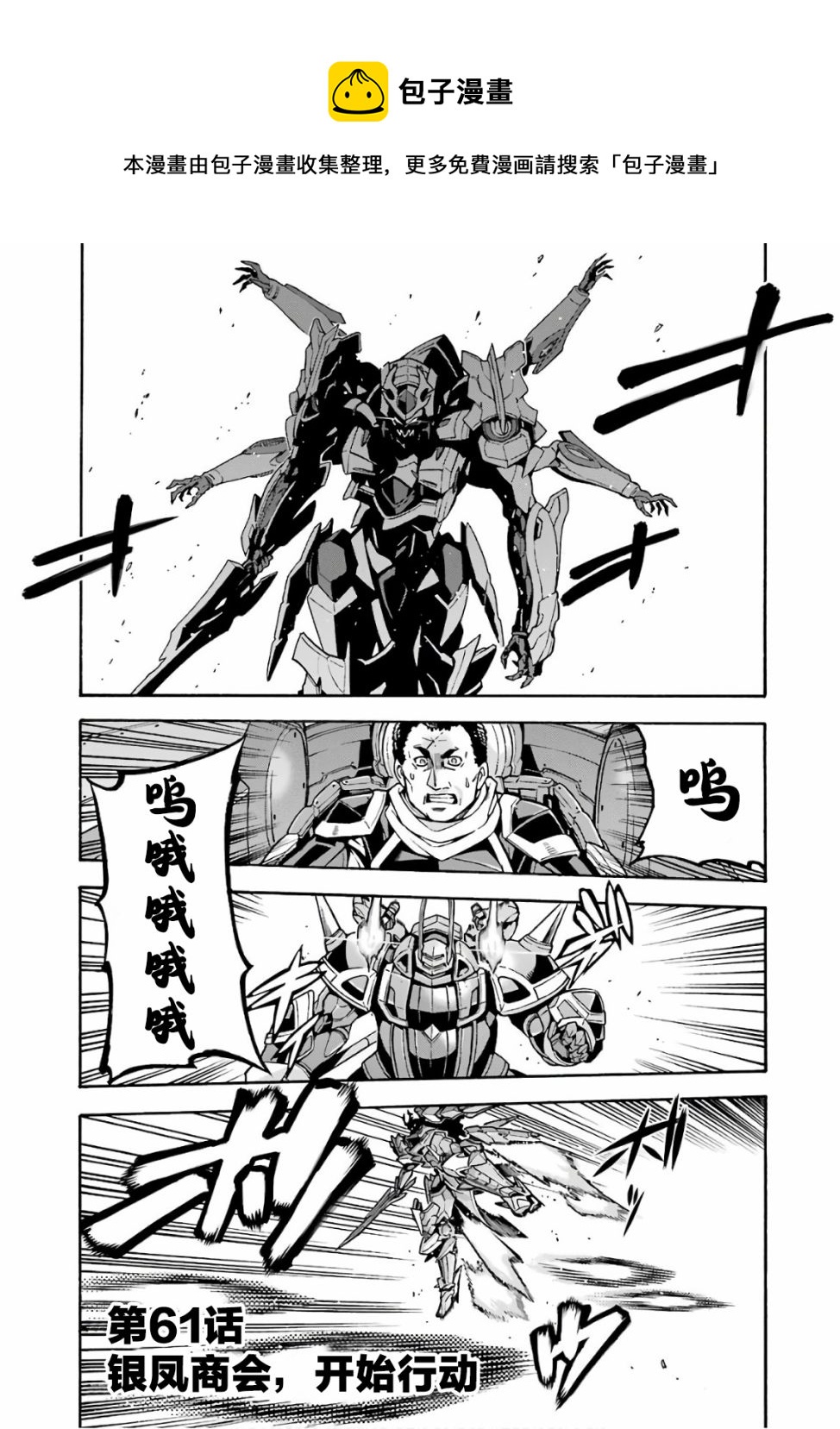 🍛骑士魔法 第61话 银凤商会，开始行动 第1页