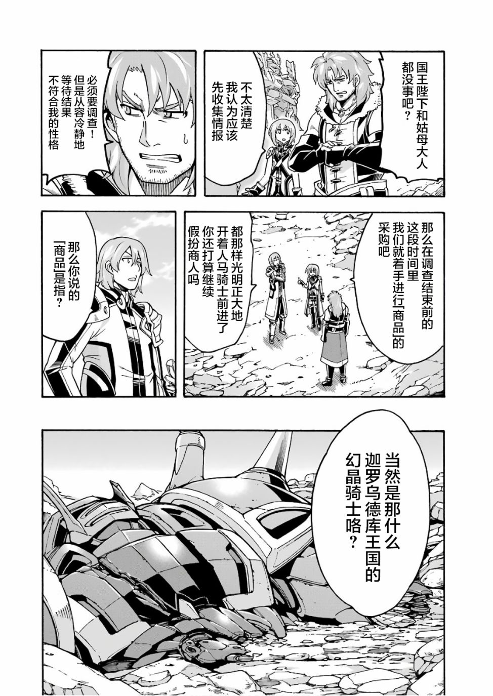 🍛骑士魔法 第61话 银凤商会，开始行动 第10页