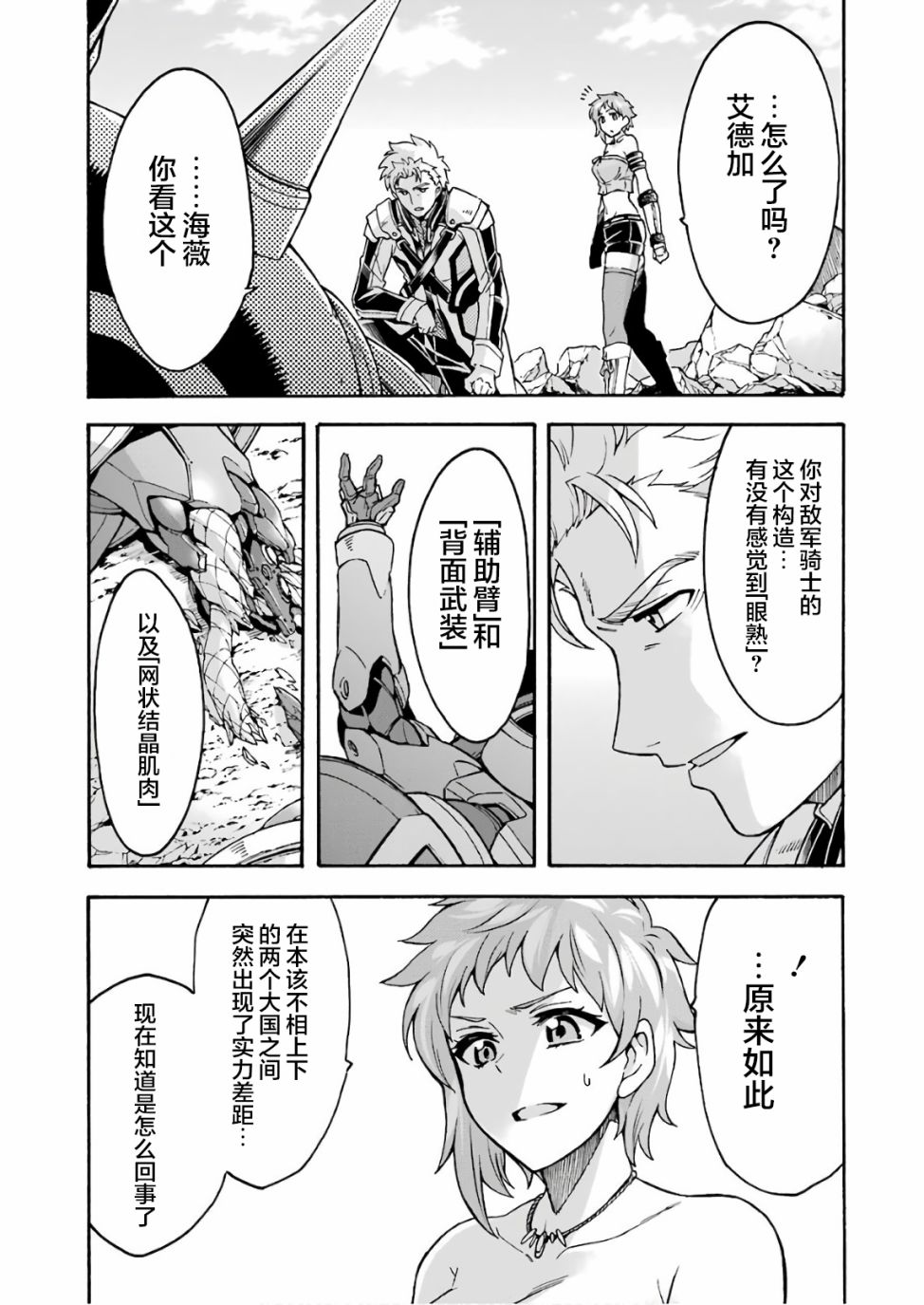🍛骑士魔法 第61话 银凤商会，开始行动 第11页