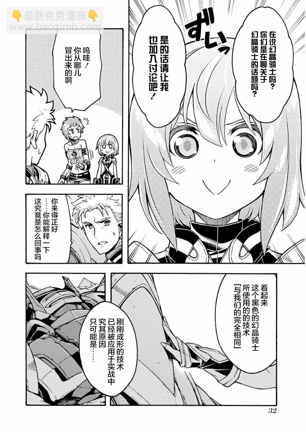 🍛骑士魔法 第61话 银凤商会，开始行动 第12页