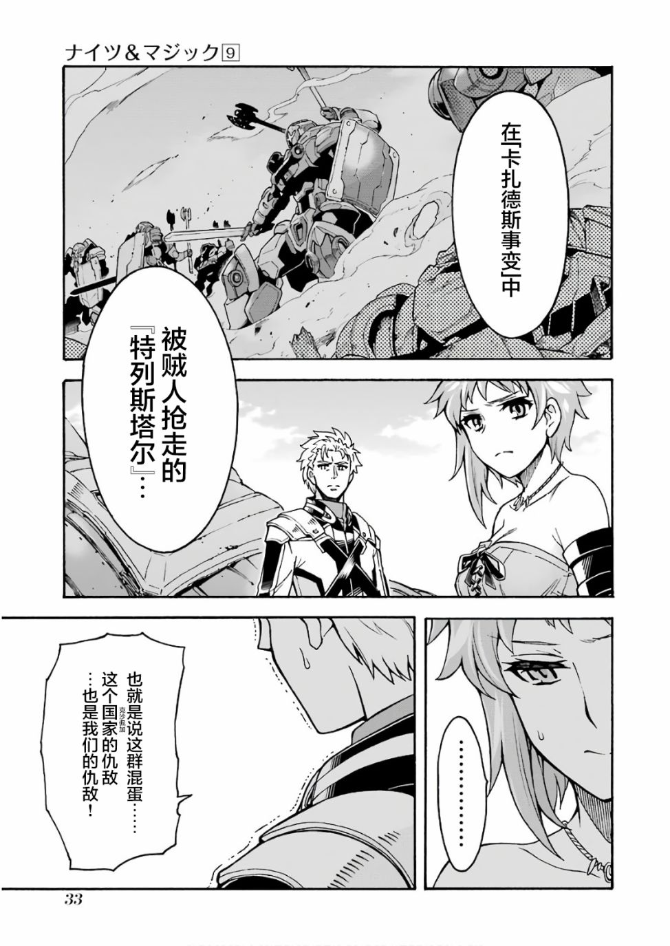 🍛骑士魔法 第61话 银凤商会，开始行动 第13页