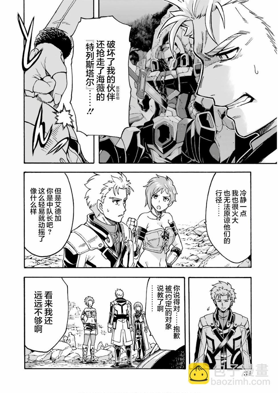 🍛骑士魔法 第61话 银凤商会，开始行动 第14页