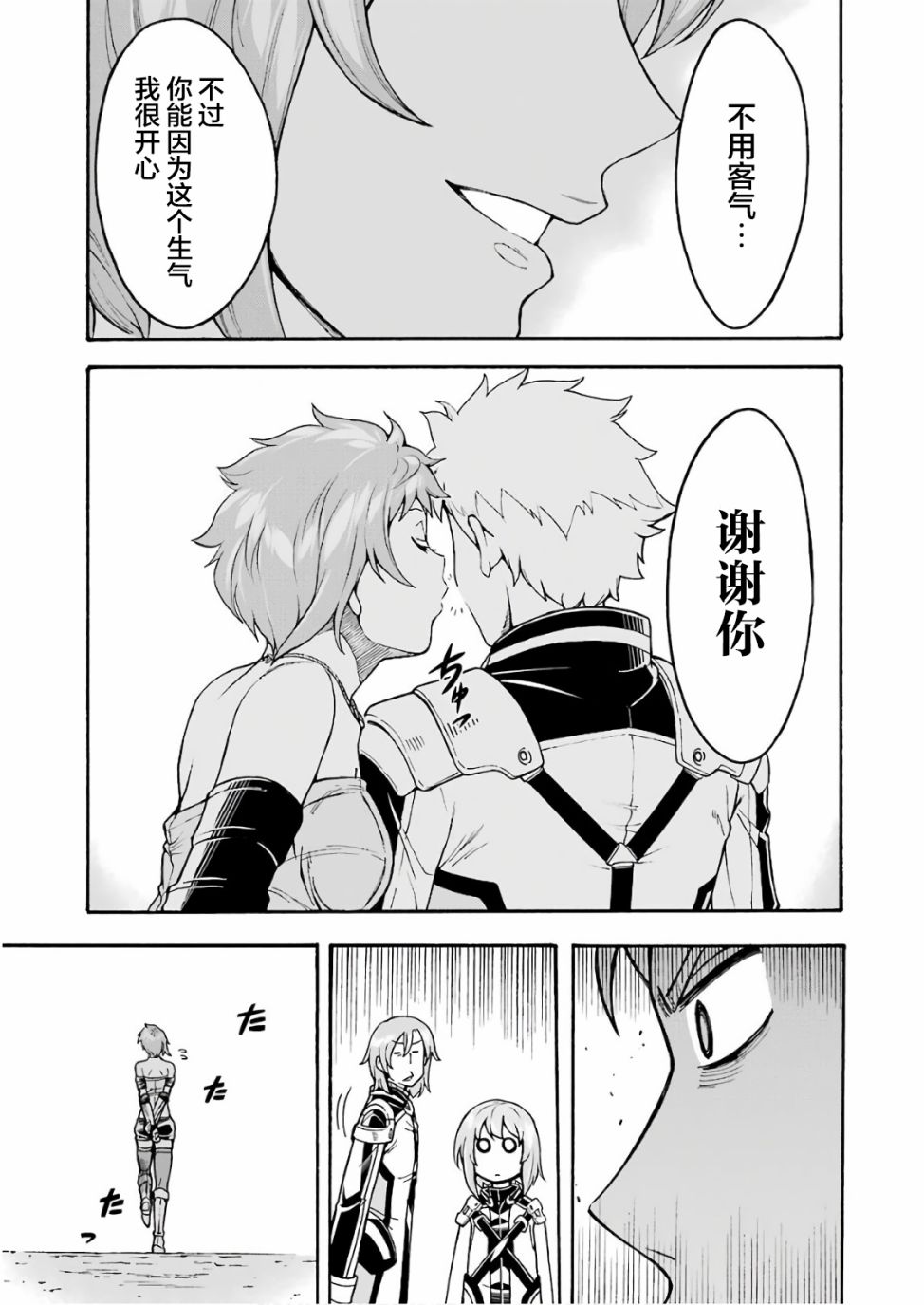 🍛骑士魔法 第61话 银凤商会，开始行动 第15页