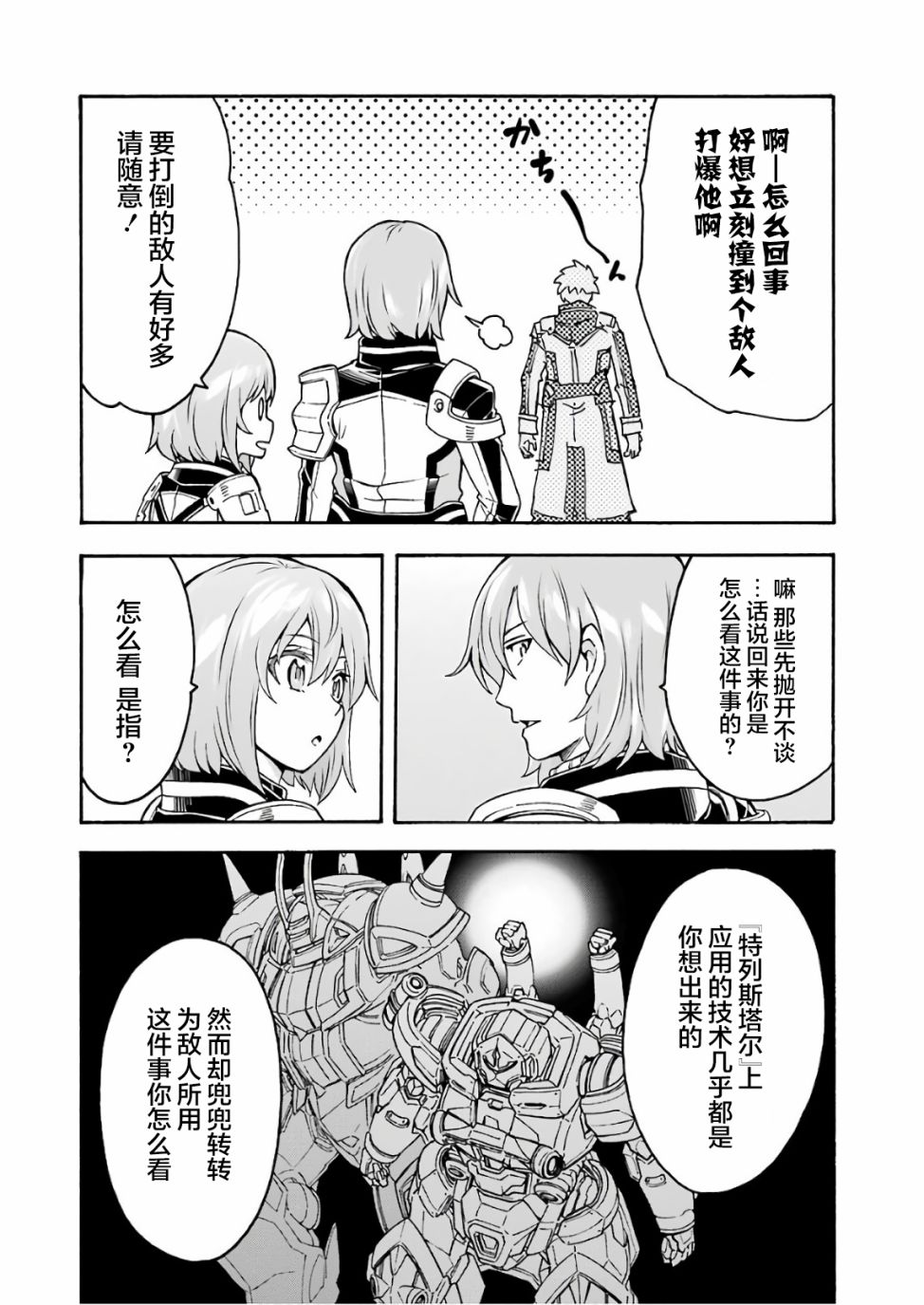 🍛骑士魔法 第61话 银凤商会，开始行动 第16页