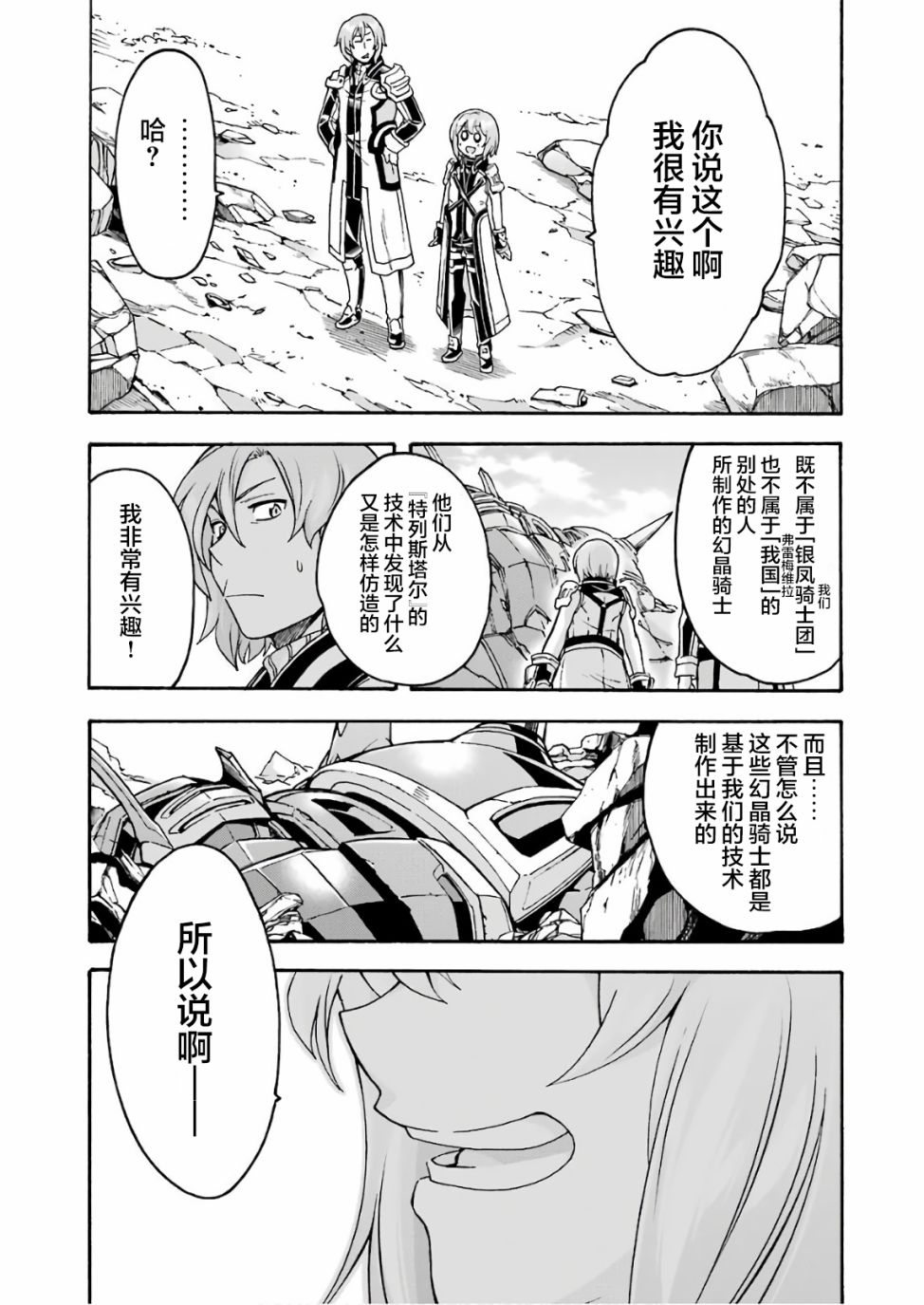 🍛骑士魔法 第61话 银凤商会，开始行动 第17页