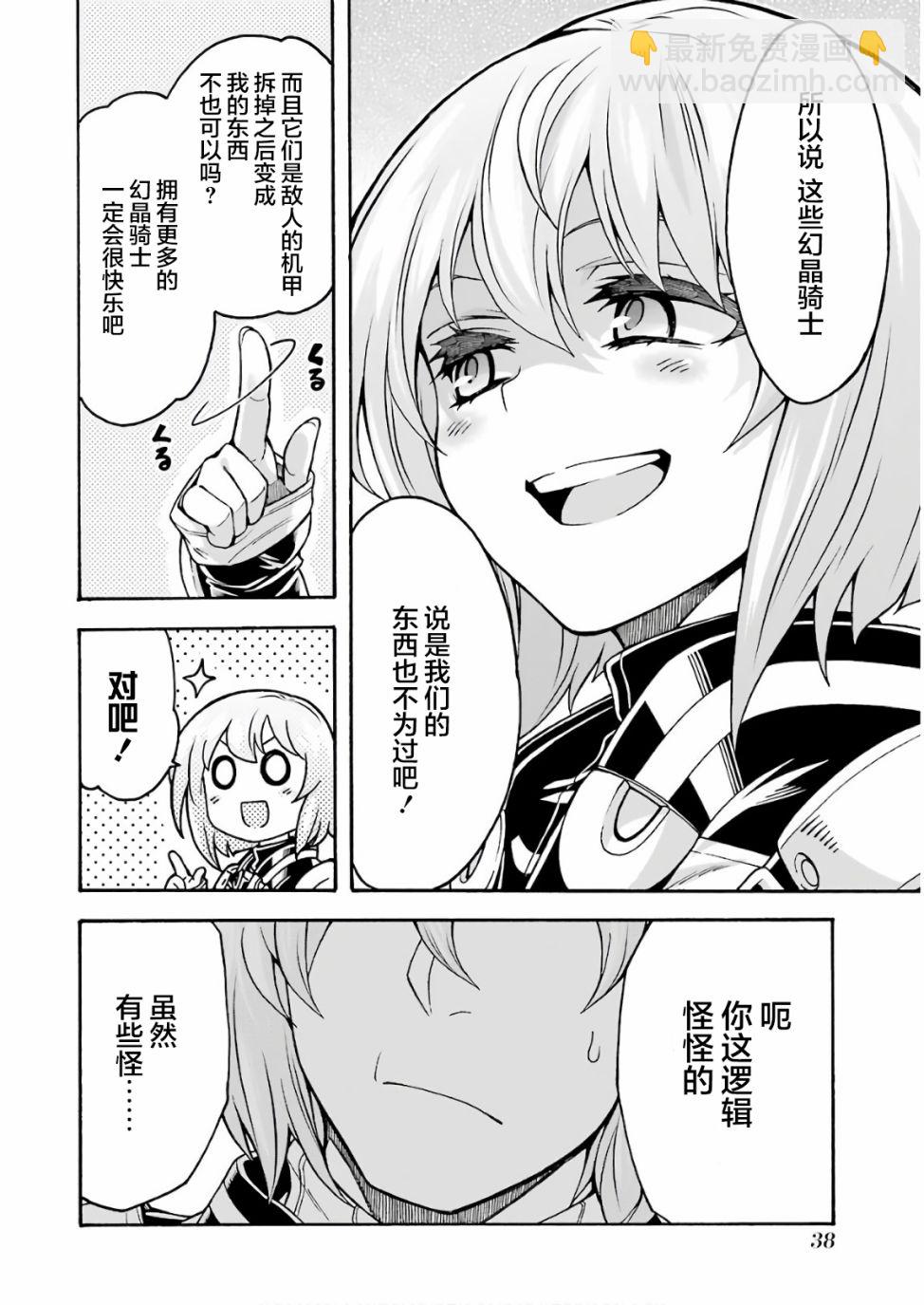 🍛骑士魔法 第61话 银凤商会，开始行动 第18页