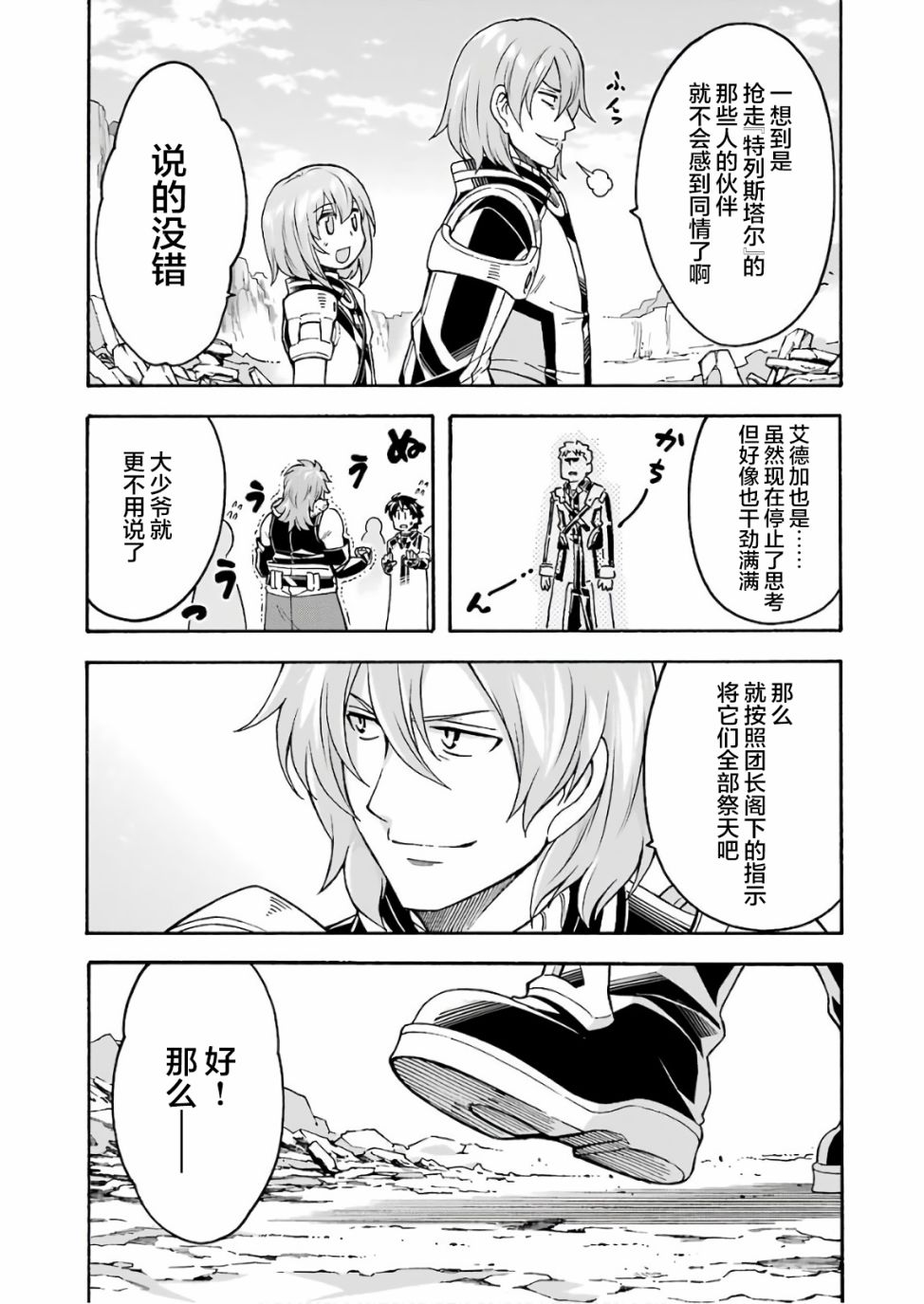 🍛骑士魔法 第61话 银凤商会，开始行动 第19页