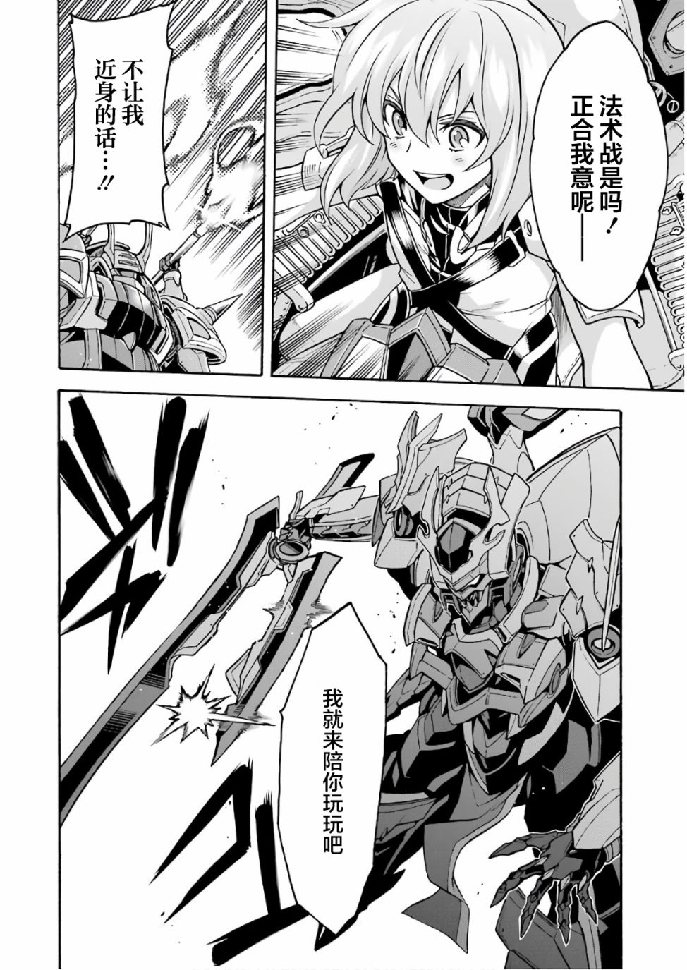 🍛骑士魔法 第61话 银凤商会，开始行动 第2页