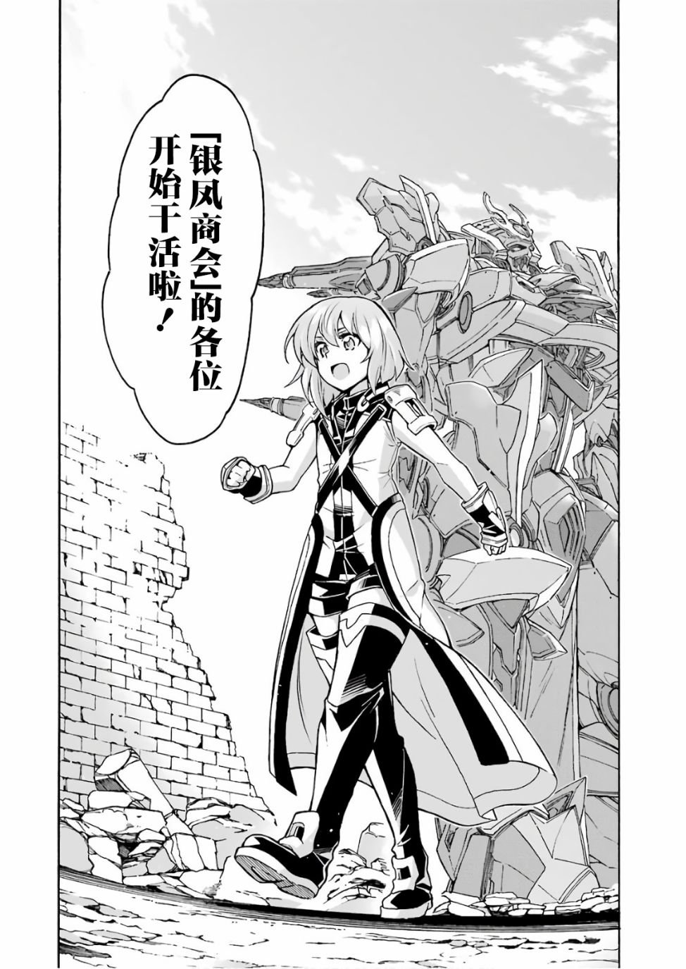 🍛骑士魔法 第61话 银凤商会，开始行动 第20页