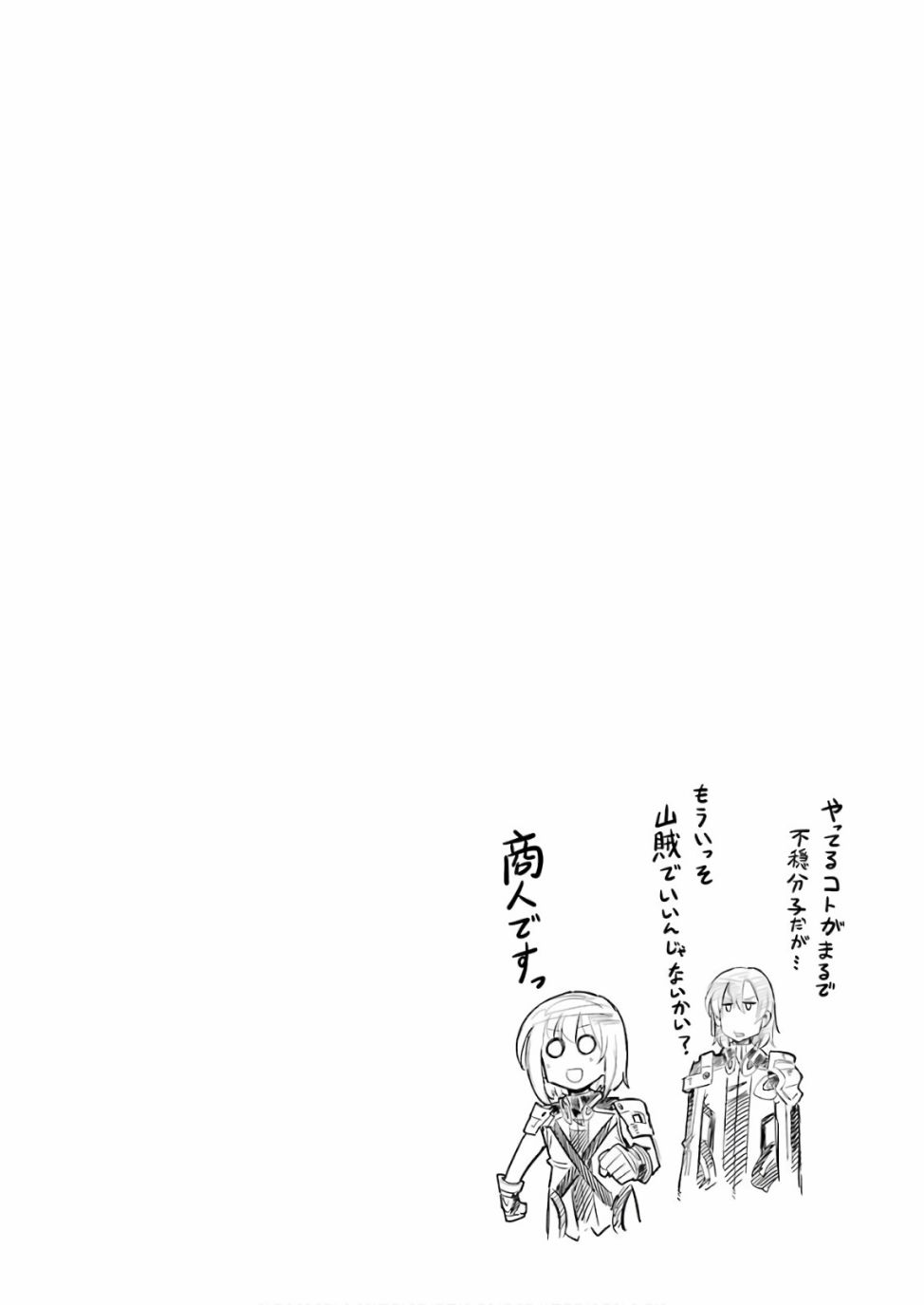 🍛骑士魔法 第61话 银凤商会，开始行动 第22页