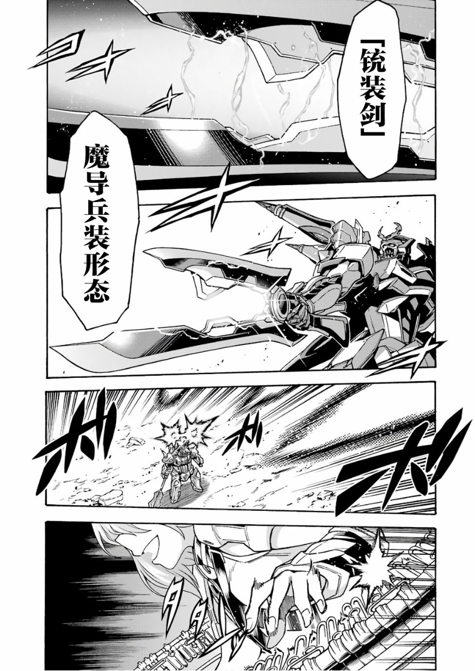 🍛骑士魔法 第61话 银凤商会，开始行动 第3页