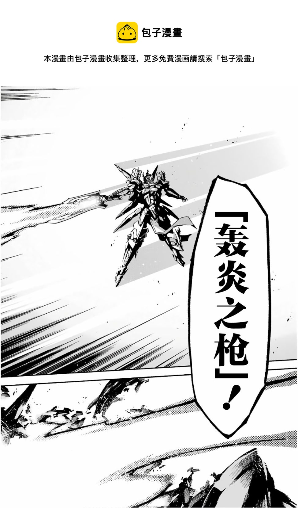 🍛骑士魔法 第61话 银凤商会，开始行动 第4页
