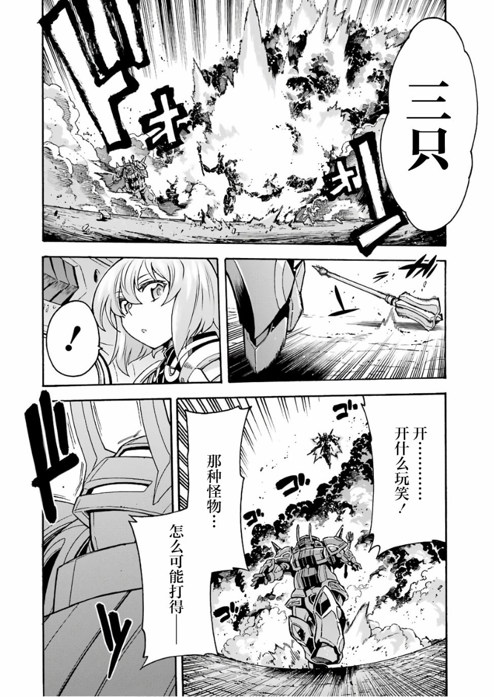 🍛骑士魔法 第61话 银凤商会，开始行动 第6页