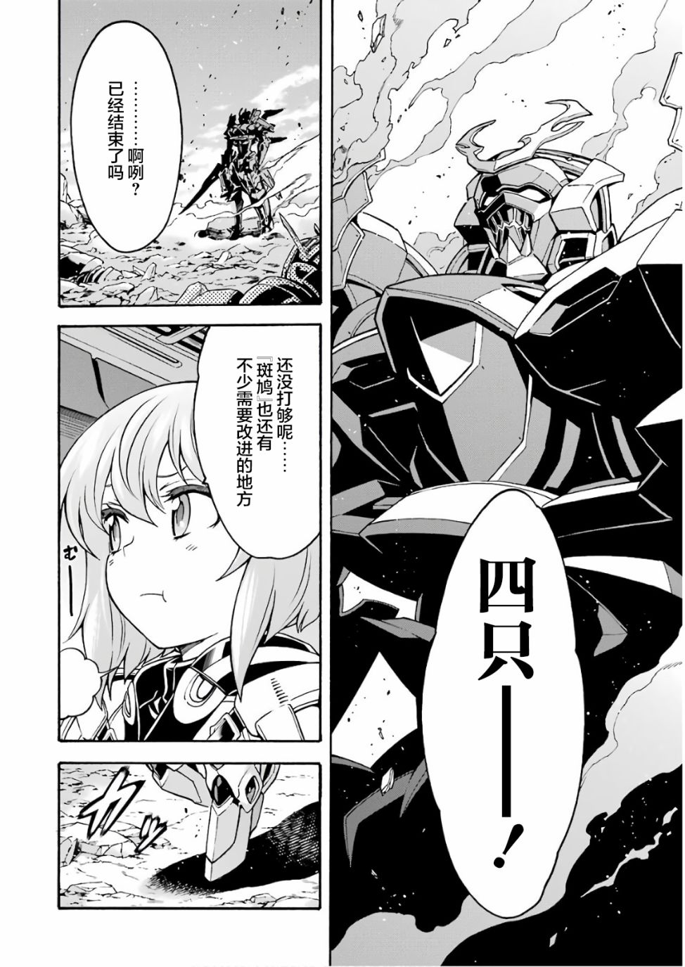 🍛骑士魔法 第61话 银凤商会，开始行动 第8页