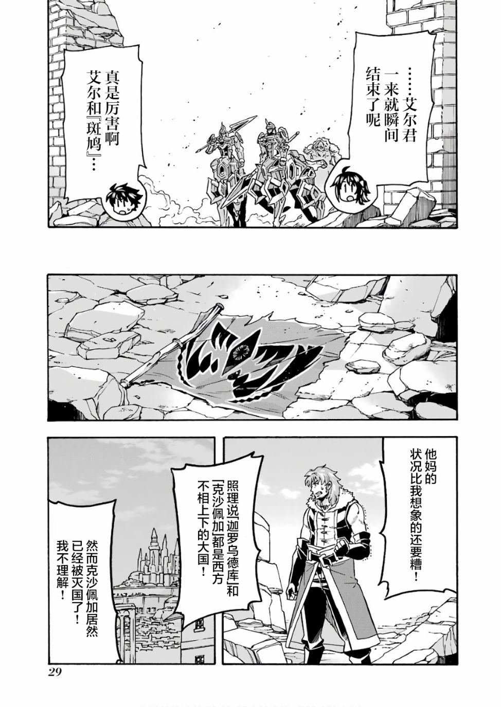 🍛骑士魔法 第61话 银凤商会，开始行动 第9页