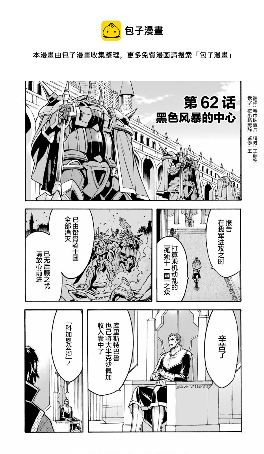 🍛骑士魔法 第62话 第1页
