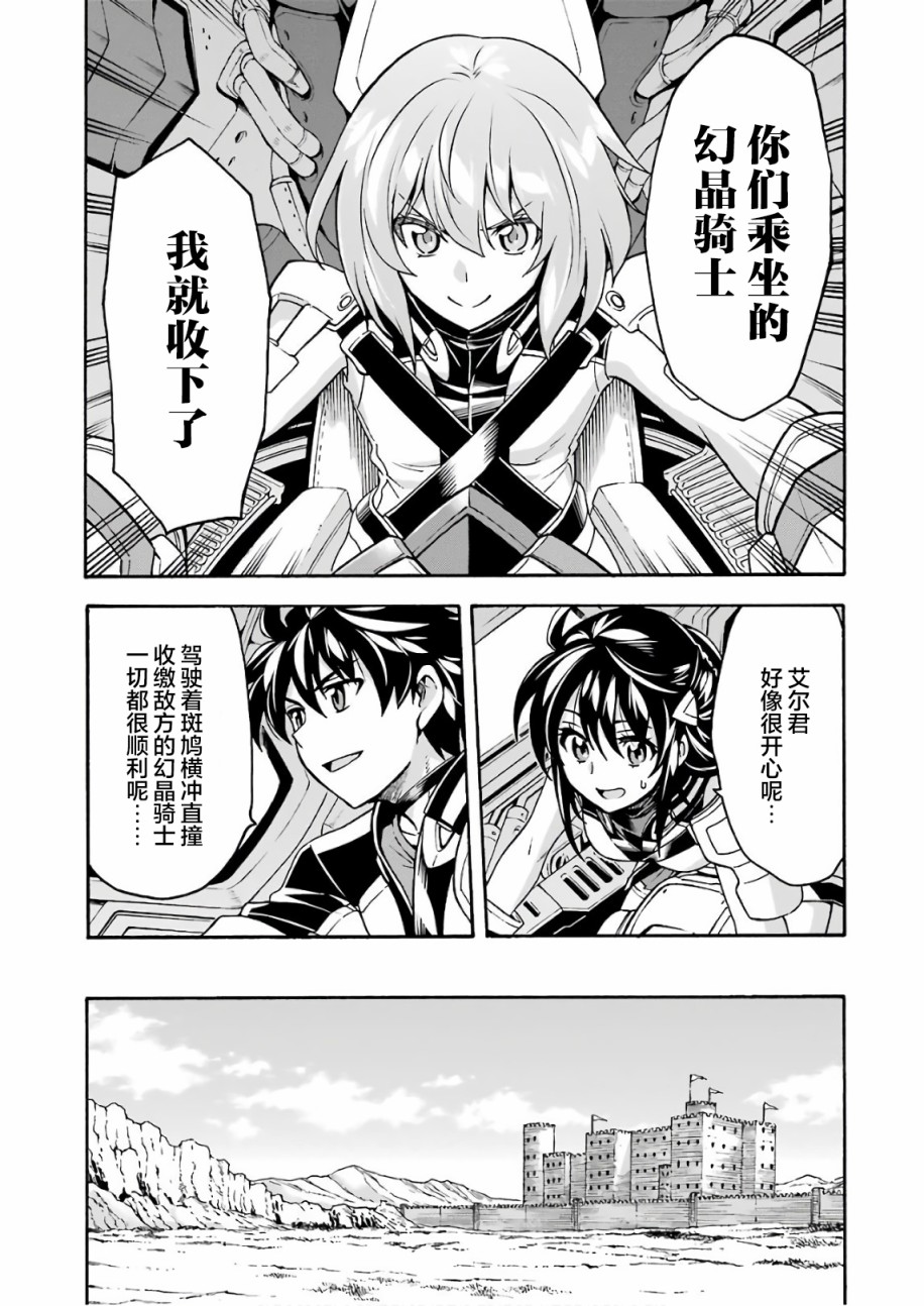🍛骑士魔法 第62话 第11页