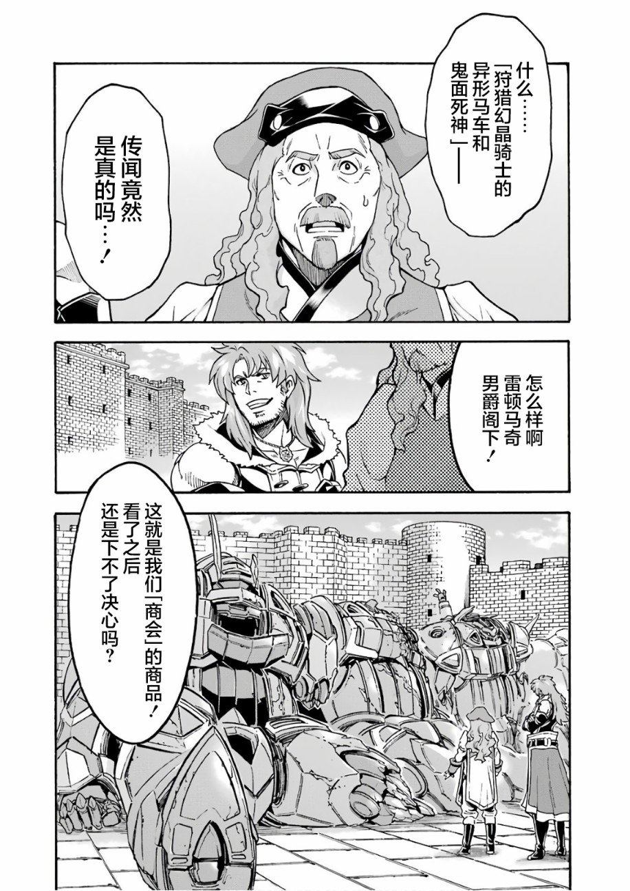 🍛骑士魔法 第62话 第12页