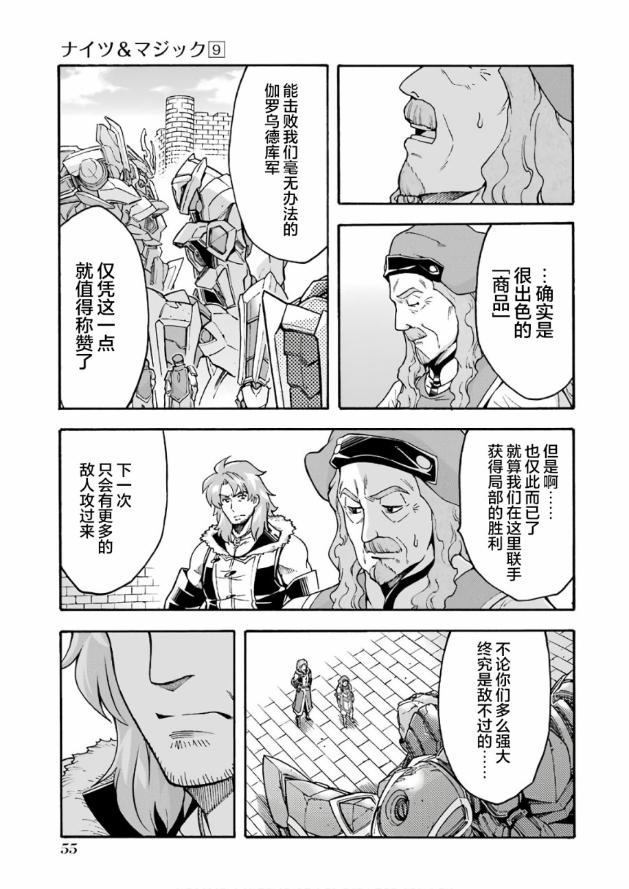 🍛骑士魔法 第62话 第13页