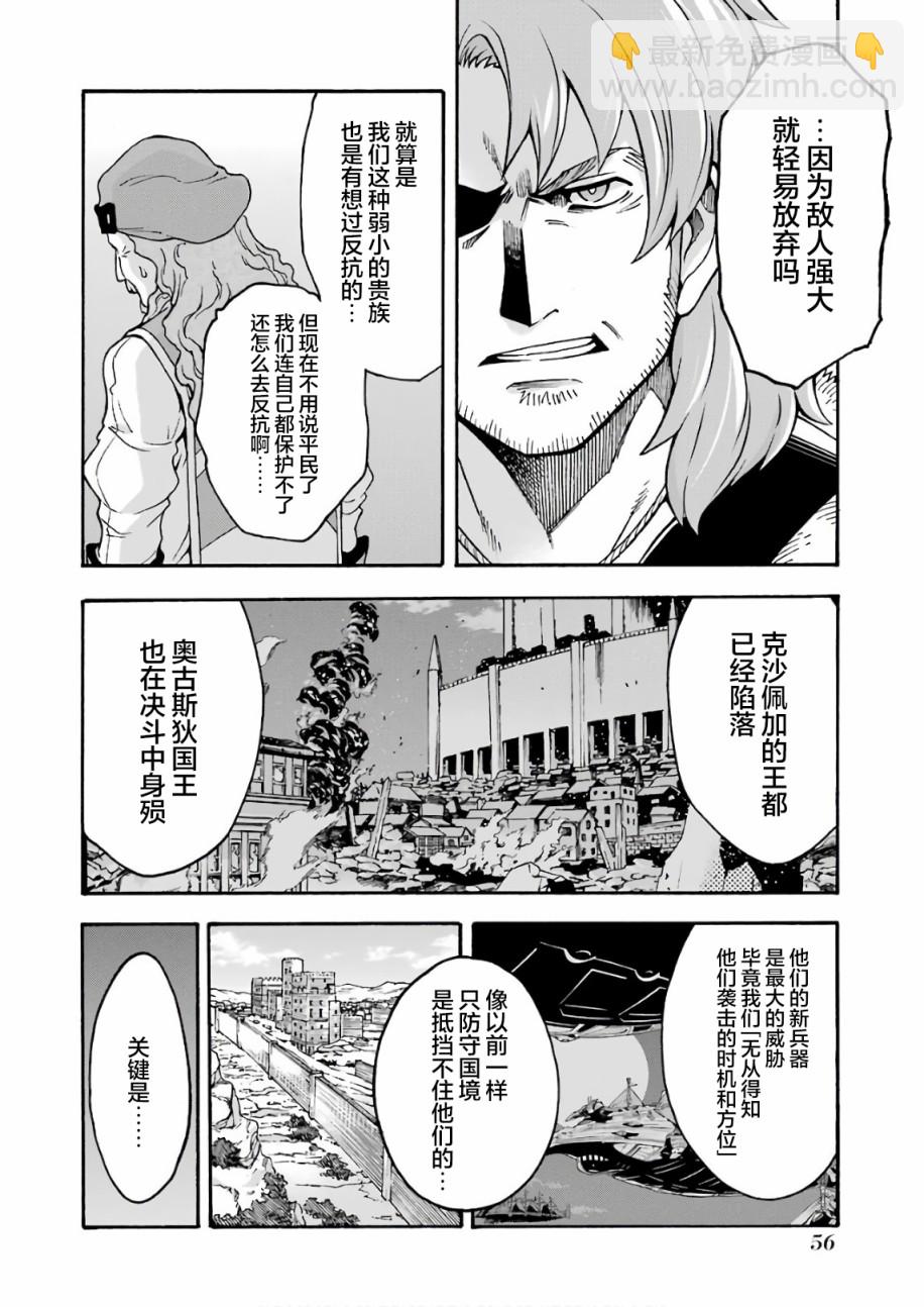 🍛骑士魔法 第62话 第14页