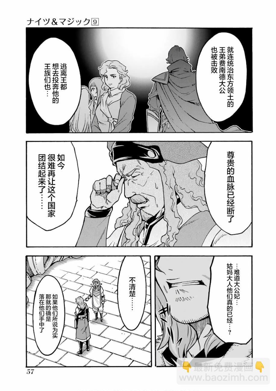 🍛骑士魔法 第62话 第15页
