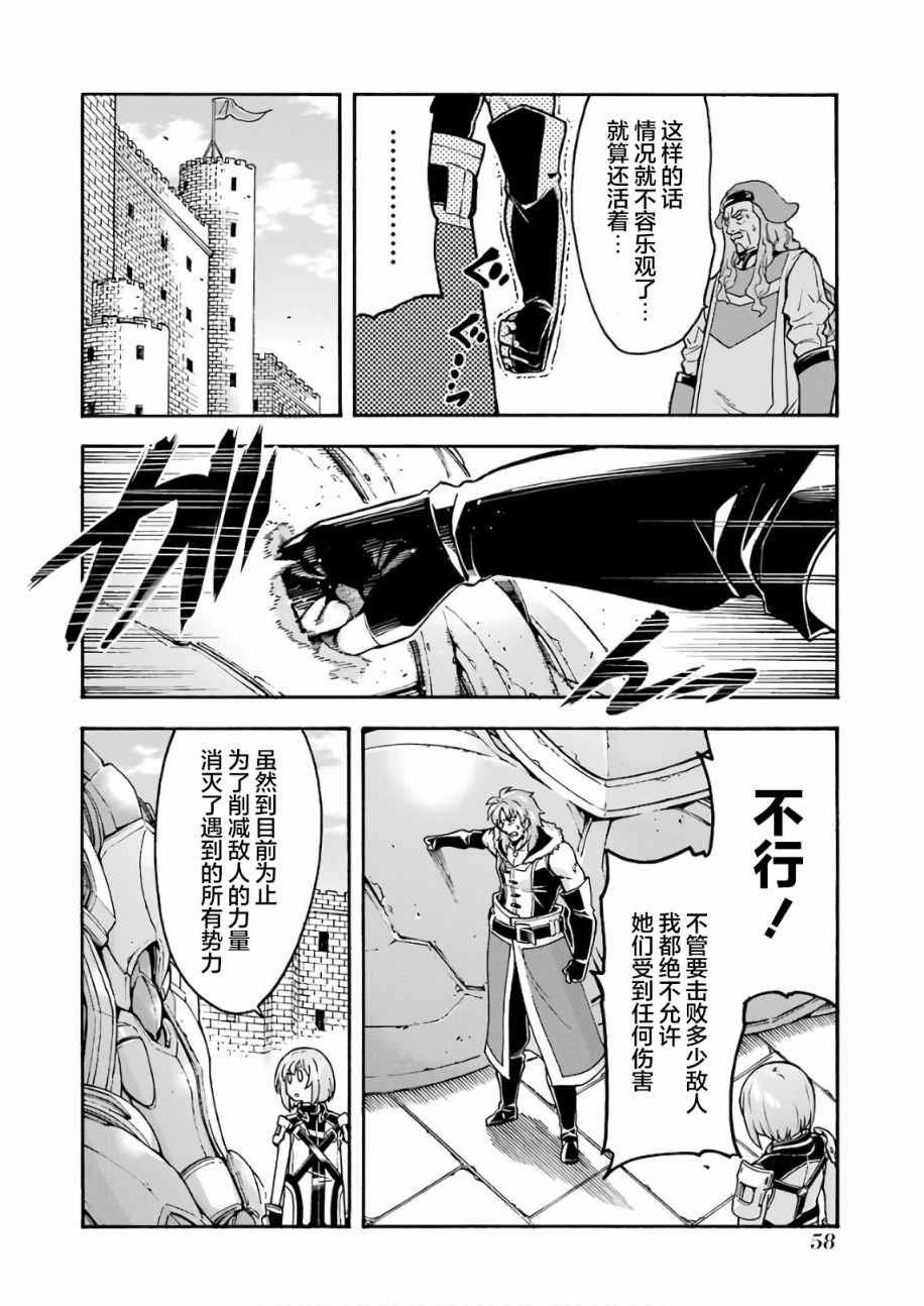 🍛骑士魔法 第62话 第16页