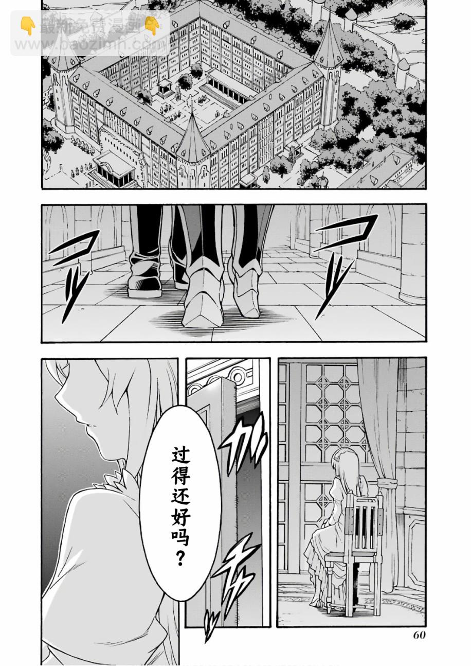 🍛骑士魔法 第62话 第18页