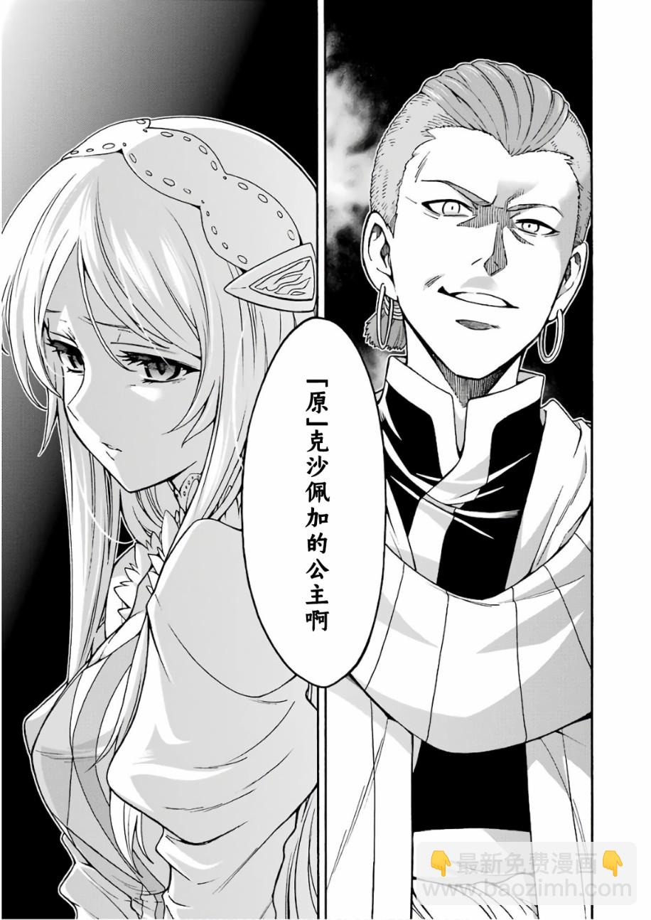 🍛骑士魔法 第62话 第19页