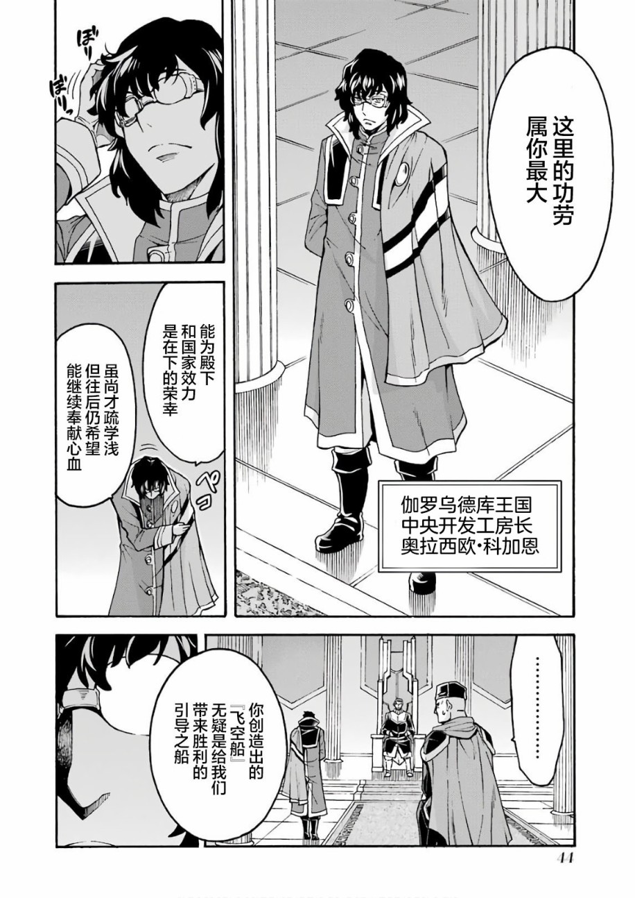 🍛骑士魔法 第62话 第2页