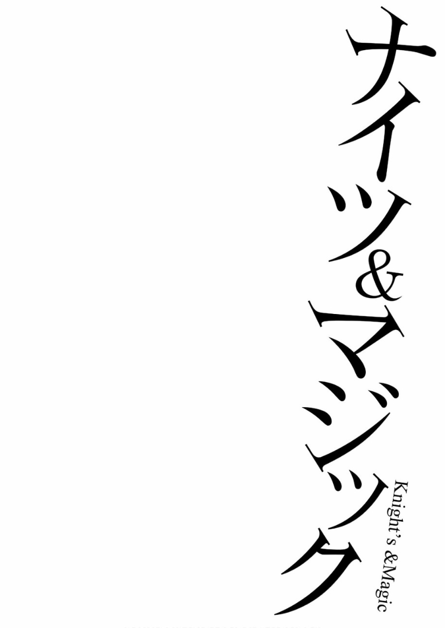 🍛骑士魔法 第62话 第20页