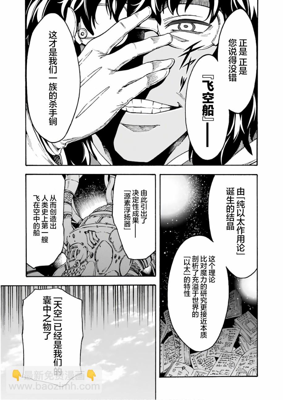 🍛骑士魔法 第62话 第3页