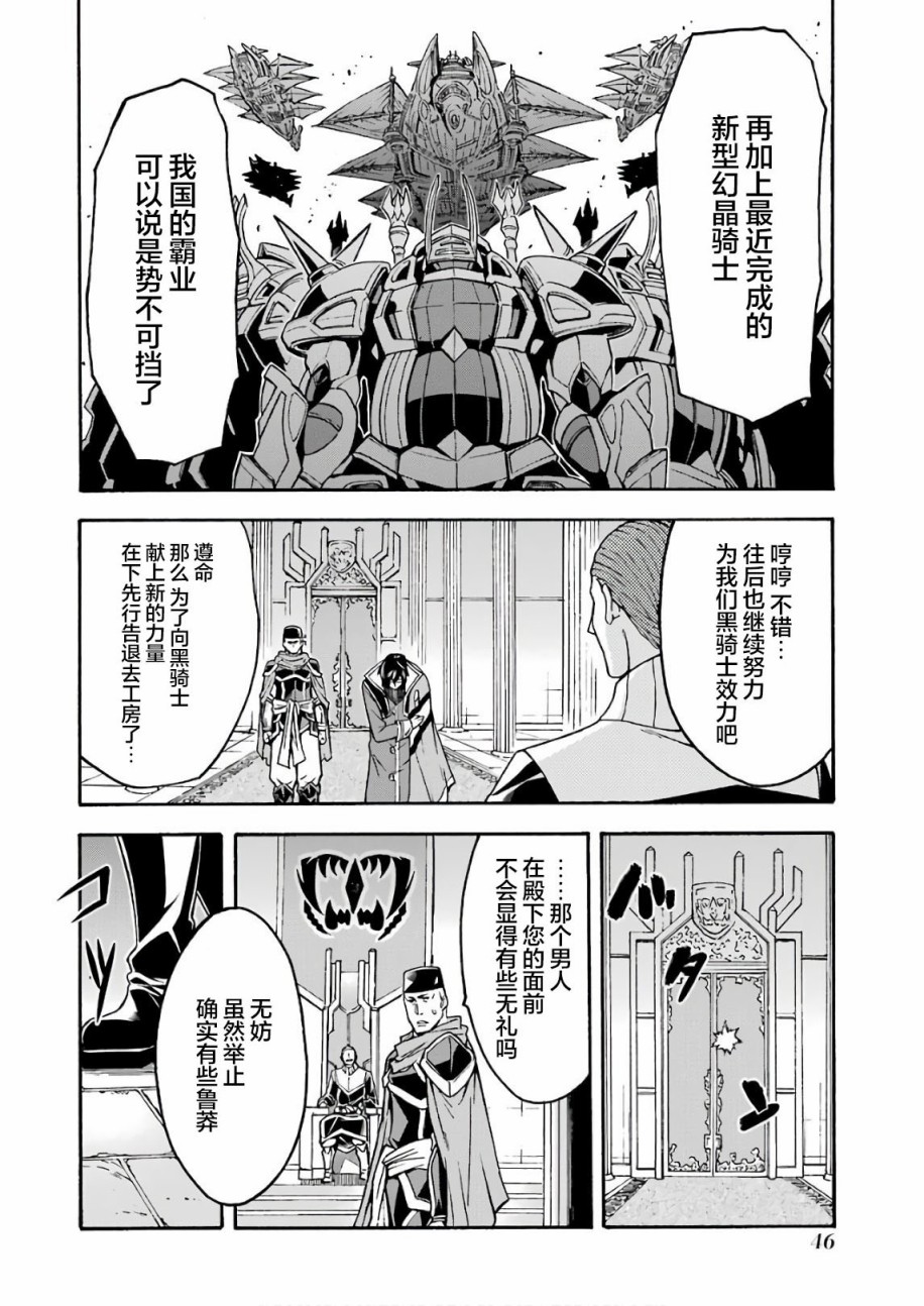 🍛骑士魔法 第62话 第4页