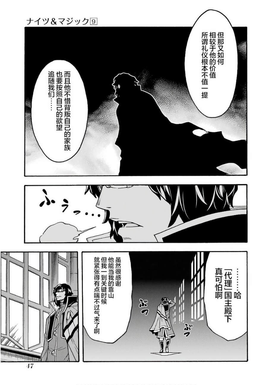 🍛骑士魔法 第62话 第5页