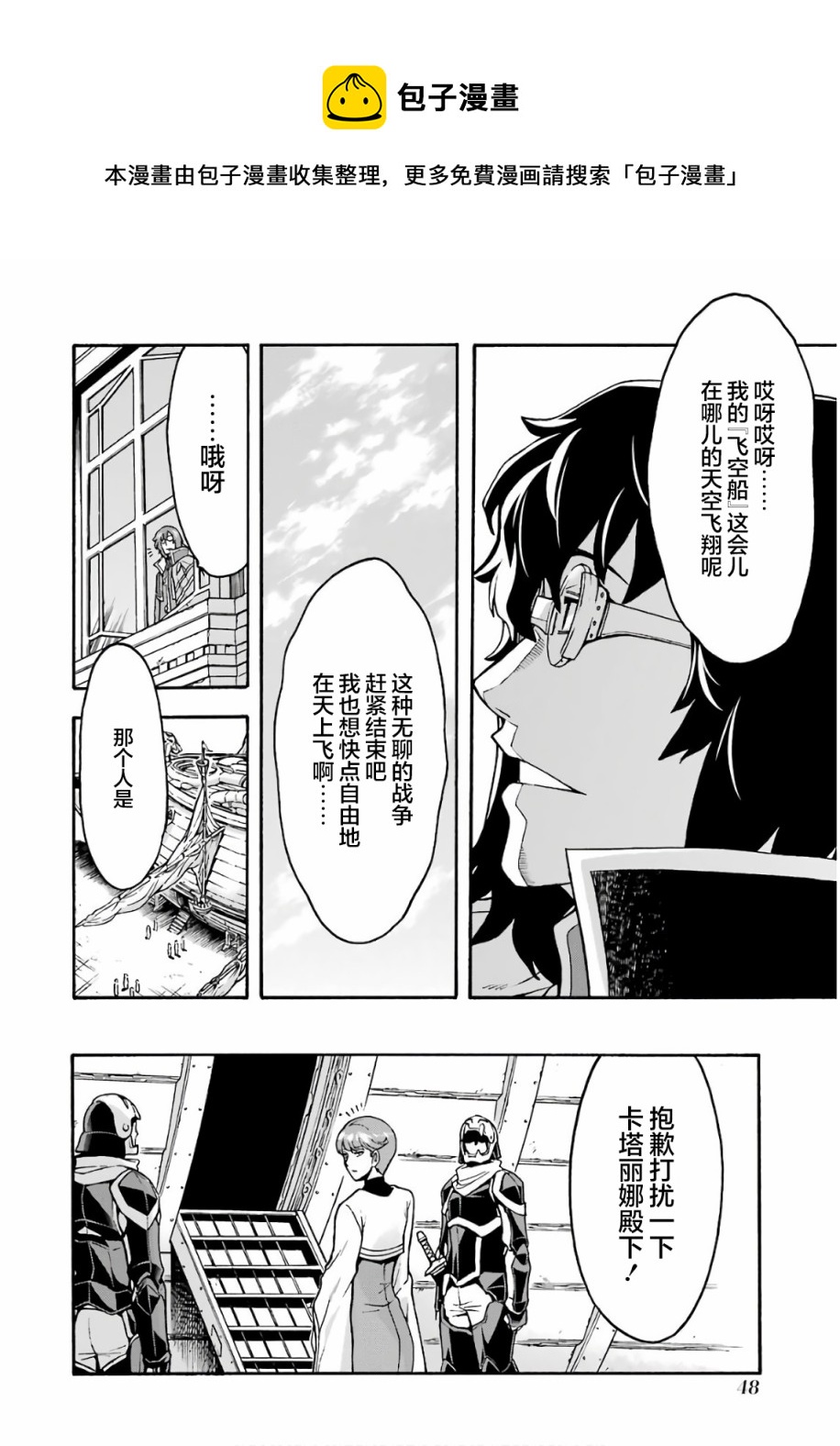 🍛骑士魔法 第62话 第6页