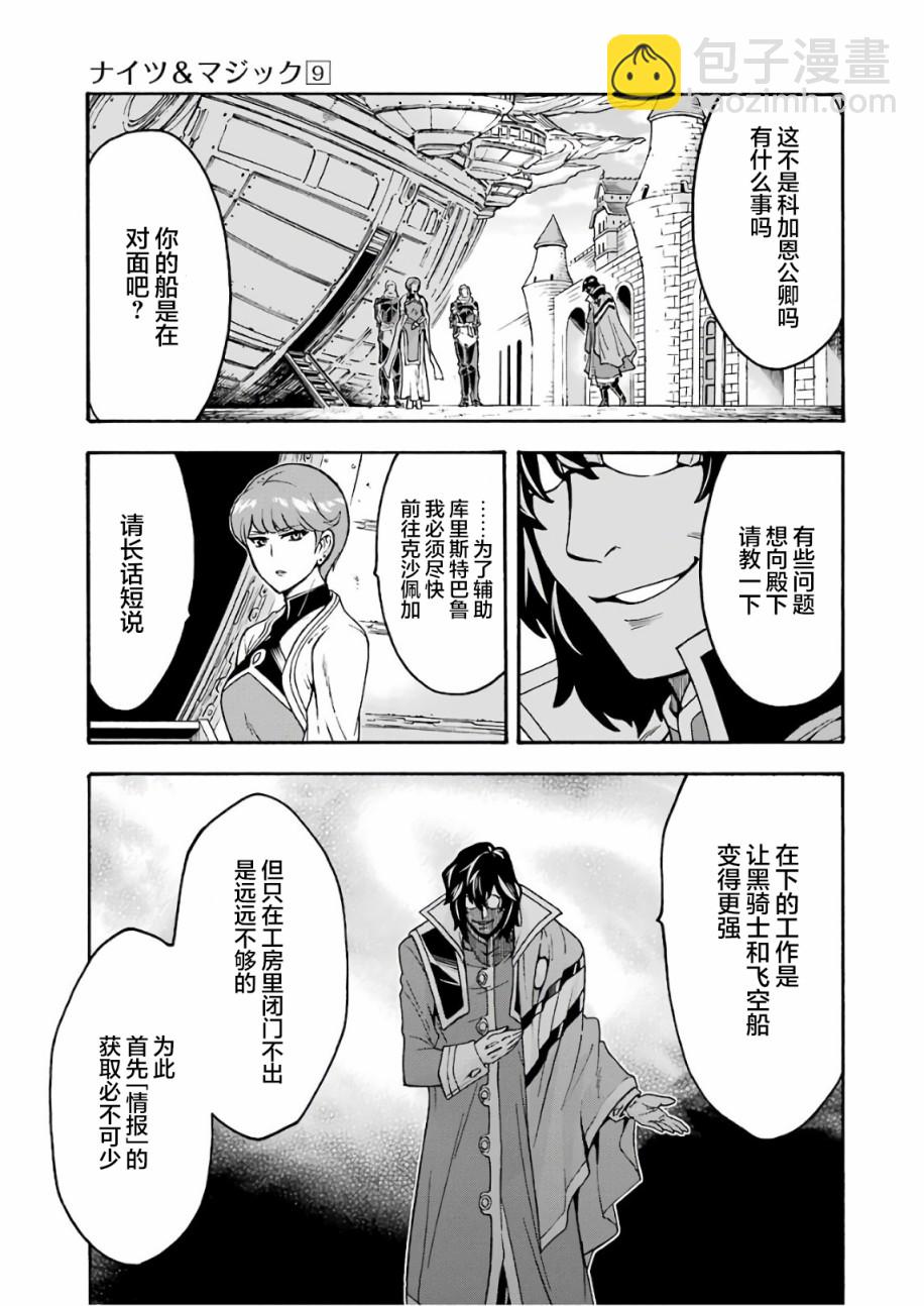 🍛骑士魔法 第62话 第7页