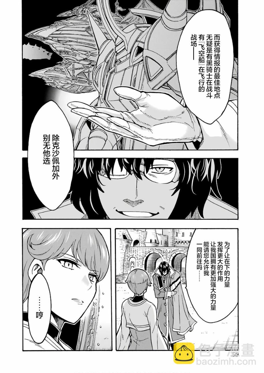 🍛骑士魔法 第62话 第8页