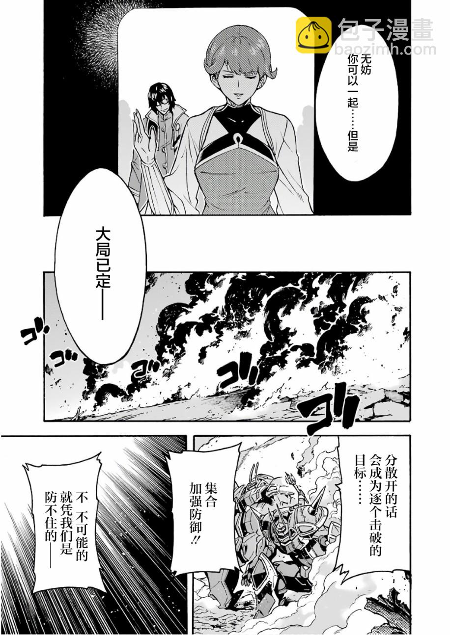 🍛骑士魔法 第62话 第9页