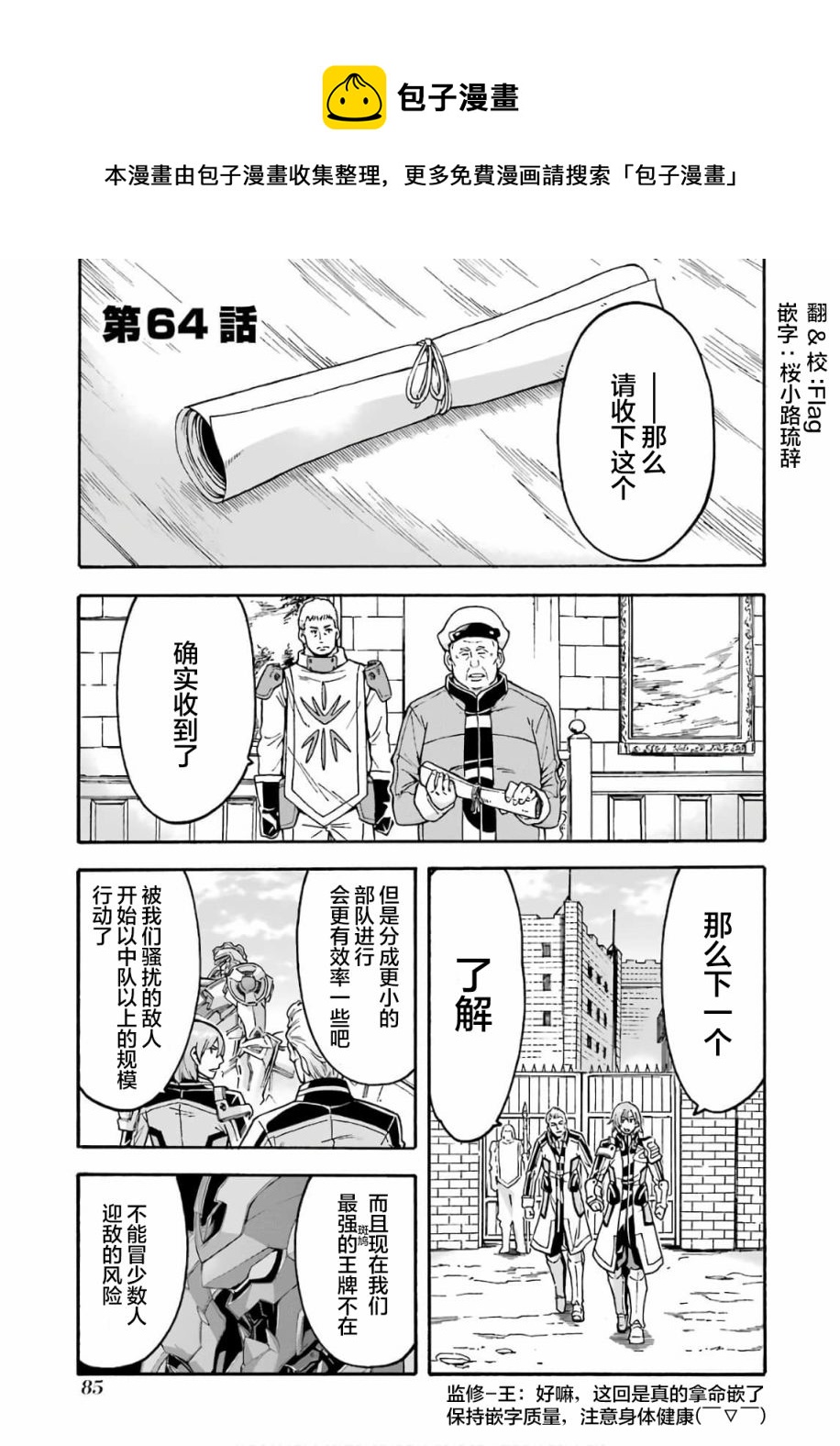 🍛骑士魔法 第64话 第1页