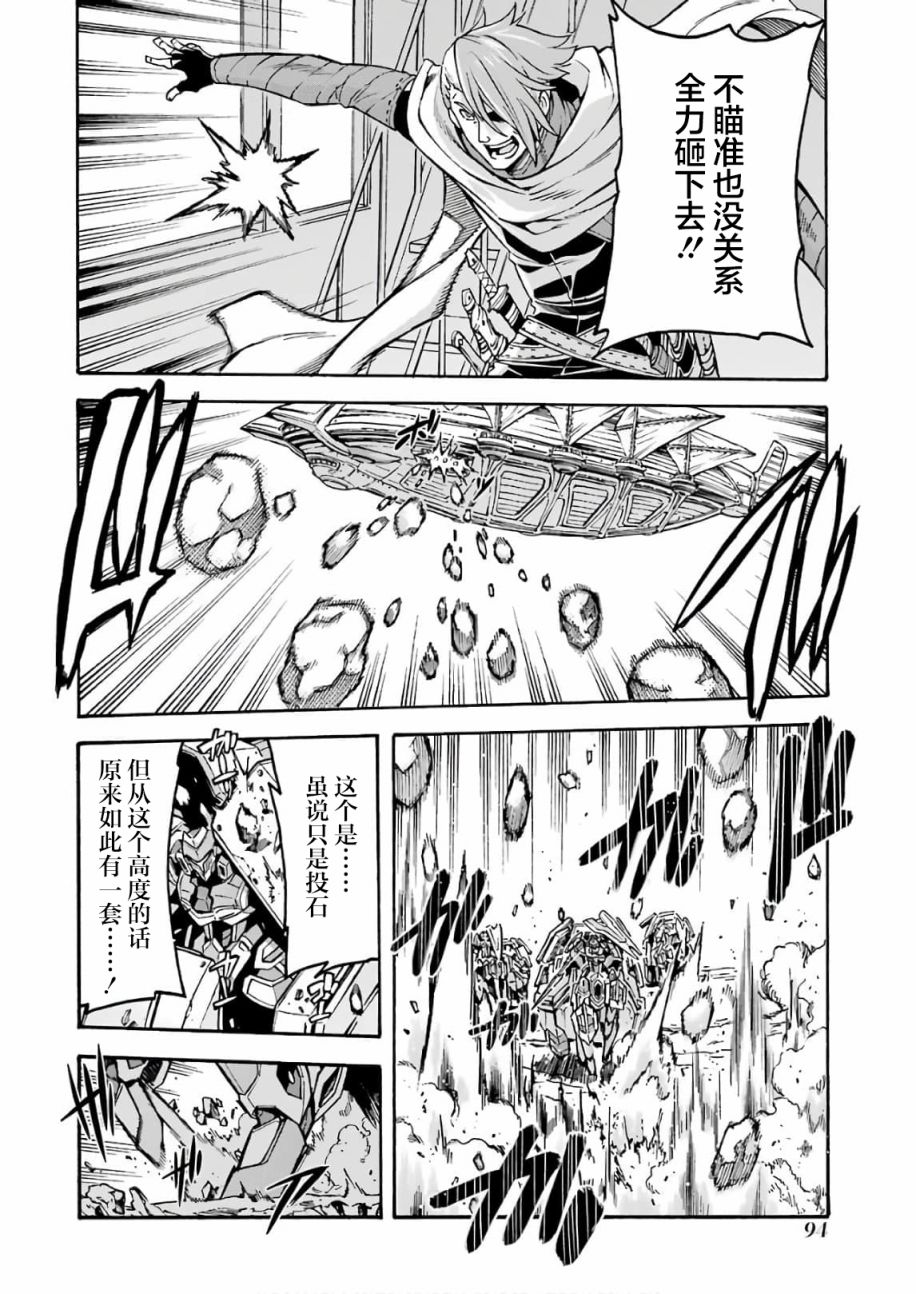 🍛骑士魔法 第64话 第10页