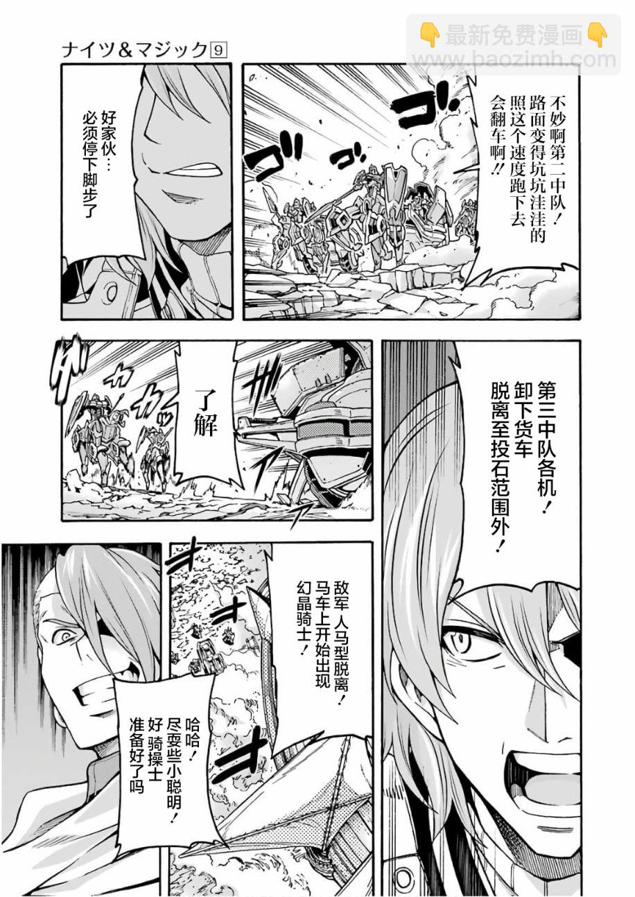 🍛骑士魔法 第64话 第11页
